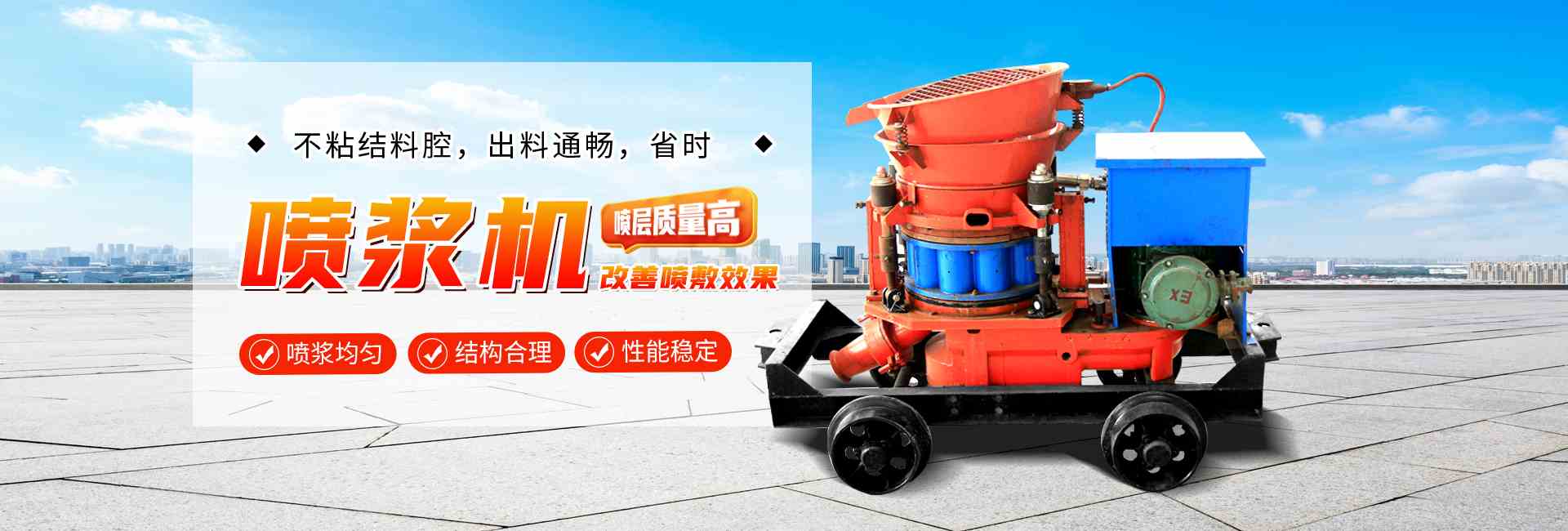 中煤集团 - 喷浆机生产制造厂家