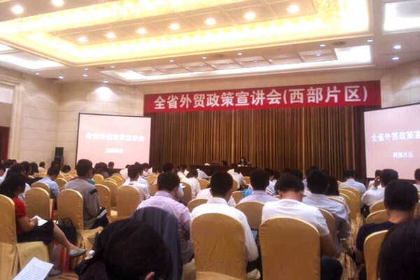 中煤集团应邀参加全省外贸政策宣讲会