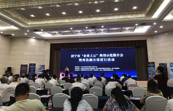 中煤集团应邀参加济宁市“企业上云”典型示范推介会暨两化融合深度行活动